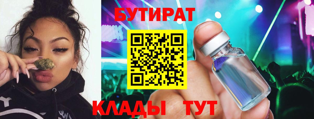 БУТИРАТ  Бутират BDO 33%  Вход с VPN  Сыктывкар 