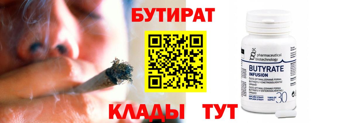 БУТИРАТ Butirat Сыктывкар