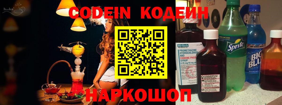 Codein напиток Lean (лин)  Вход с VPN  Кодеиновый сироп Lean Purple Drank  Сыктывкар 